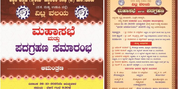 (ಅ.26) ದ.ಕ ಗ್ಯಾರೇಜ್ ಮಾಲಕರ ಸಂಘ (ರಿ.) ಮಂಗಳೂರು ಇದರ ವಿಟ್ಲ ವಲಯದ ಮಹಾಸಭೆ : ಪದಗ್ರಹಣ ಸಮಾರಂಭ..!!