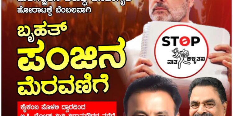 (ಅ.10) : ಯುವ ಕಾಂಗ್ರೆಸ್ ಬಂಟ್ವಾಳ ವತಿಯಿಂದ ಬೃಹತ್ ಪಂಜಿನ ಮೆರವಣಿಗೆ : ಸಚಿವ ಸಂತೋಷ್ ಲಾಡ್ ಭಾಗಿ…!!