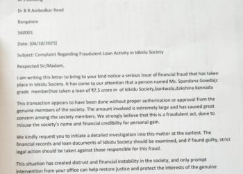 ಪುತ್ತೂರು: ಸೊಸೈಟಿಯಿಂದ ಅಕ್ರಮವಾಗಿ 7.5 ಕೋಟಿ ಸಾಲ ನೀಡಿದ ಆರೋಪ: ಲೋಕಾಯುಕ್ತಕ್ಕೆ ದೂರು..!!