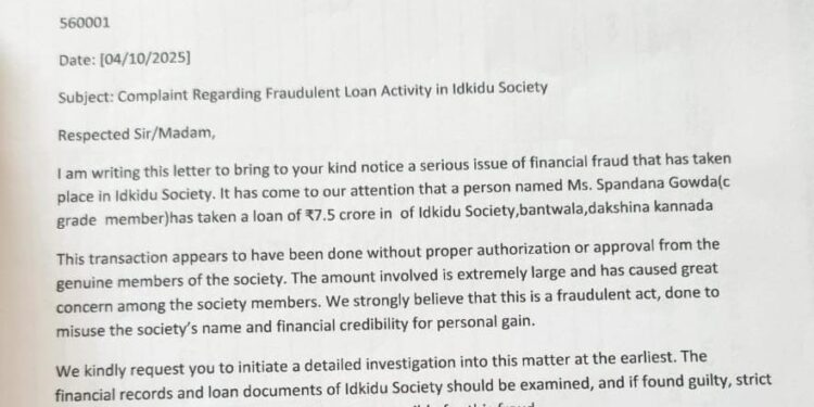 ಪುತ್ತೂರು: ಸೊಸೈಟಿಯಿಂದ ಅಕ್ರಮವಾಗಿ 7.5 ಕೋಟಿ ಸಾಲ ನೀಡಿದ ಆರೋಪ: ಲೋಕಾಯುಕ್ತಕ್ಕೆ ದೂರು..!!