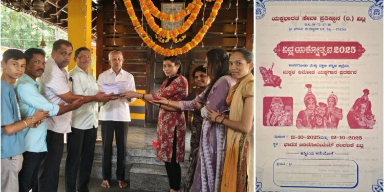 (ಅ.11/12) ಯಕ್ಷಭಾರತ ಸೇವಾ ಪ್ರತಿಷ್ಠಾನ (ರಿ.) ವಿಟ್ಲ ವತಿಯಿಂದ ವಿಟ್ಲ ಯಕ್ಷೋತ್ಸವ 2025 : ಆಮಂತ್ರಣ ಪತ್ರಿಕೆ ಬಿಡುಗಡೆ..!!