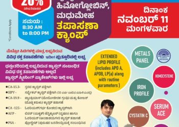 (ನ.11) : ಇಂದು ಕೆಯ್ಯೂರು ದೇವಿನಗರದಲ್ಲಿ ಉಚಿತ ಥೈರಾಡ್ ತಪಾಸಣಾ ಶಿಬಿರ..!!