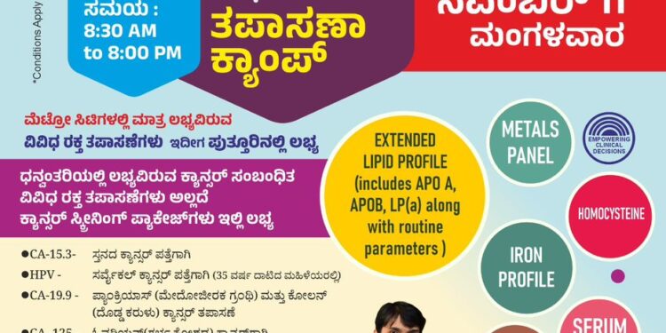 (ನ.11) : ಇಂದು ಕೆಯ್ಯೂರು ದೇವಿನಗರದಲ್ಲಿ ಉಚಿತ ಥೈರಾಡ್ ತಪಾಸಣಾ ಶಿಬಿರ..!!