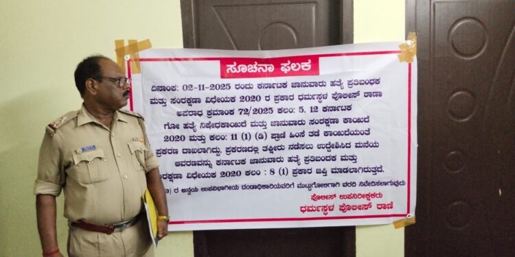 ಅಕ್ರಮ ಗೋಹತ್ಯೆ ಪ್ರಕರಣದಲ್ಲಿ ತಕ್ಷಿರು ನಡೆಸಲು ಉದ್ದೇಶಿಸಿದ್ದ ಸ್ಥಳಗಳ ಜಪ್ತಿ..!!