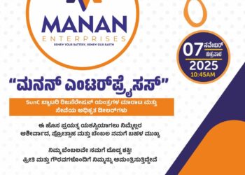 (ನ.07) ಪುತ್ತೂರು: ಮನನ್ ಎಂಟರ್ಪ್ರೈಸಸ್ ಶುಭಾರಂಭ…!!