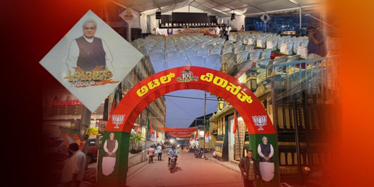 ಅಟಲ್ ವಿರಾಸತ್ ಗೆ ಸಕಲ ಸಿದ್ಧತೆ ಪೂರ್ಣ..!