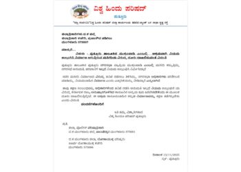 ಅಕ್ರಮ ಕಟ್ಟಡ ನಿರ್ಮಾಣ ಆರೋಪ ವಿಹಿಂಪದಿಂದ ಜಿಲ್ಲಾಧಿಕಾರಿಗೆ ದೂರು..!!!