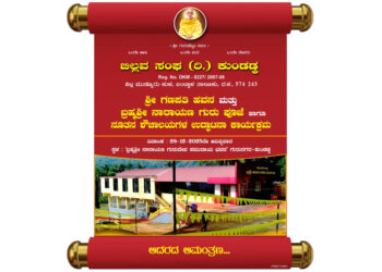 (ಡಿ.28) ಬಿಲ್ಲವ ಸಂಘ (ರಿ.), ಕುಂಡಡ್ಕ – ಧಾರ್ಮಿಕ ಕಾರ್ಯಕ್ರಮ..!
