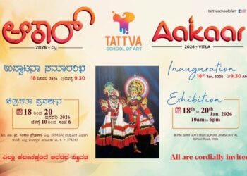 ವಿಟ್ಲ: ಪ್ರಪ್ರಥಮ ವಿದ್ಯಾರ್ಥಿಗಳ ಚಿತ್ರಕಲಾ ಪ್ರದರ್ಶನ “ಆಕಾರ್ 2026”