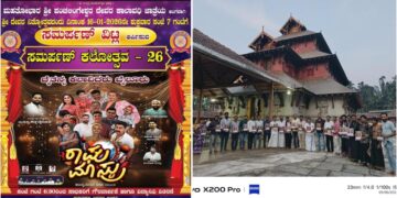ವಿಟ್ಲ: ಸಮರ್ಪಣ್ ಕಲೋತ್ಸವ–2026 ಸಾಂಸ್ಕೃತಿಕ ಕಾರ್ಯಕ್ರಮದ ಆಮಂತ್ರಣ ಪತ್ರಿಕೆ ಬಿಡುಗಡೆ..!