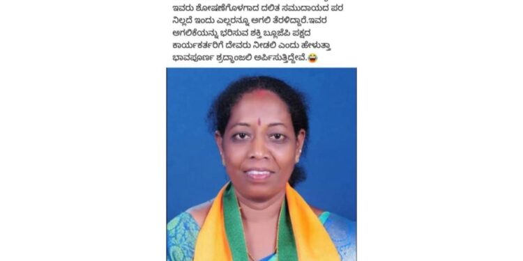 ಸುಳ್ಯ ಶಾಸಕಿ ವಿರುದ್ಧ ಅವಹೇಳನಕಾರಿ ಪೋಸ್ಟ್: ಬಂಟ್ವಾಳ ಗ್ರಾಮಾಂತರ ಪೊಲೀಸ್ ಠಾಣೆಯಲ್ಲಿ ಪ್ರಕರಣ ದಾಖಲು..!!