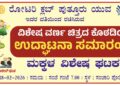 ಪುತ್ತೂರು ಸಂಚಾರಿ ಪೊಲೀಸ್ ಠಾಣೆಯಲ್ಲಿ ಮಕ್ಕಳ ವಿಶೇಷ ಪೊಲೀಸ್ ಘಟಕ ಉದ್ಘಾಟನೆ : ರೋಟರಿ ಯುವ ಕುಟುಂಬದ ಪುಟಾಣಿಗಳಿಂದ ವಿಶಿಷ್ಟ ರೀತಿಯಲ್ಲಿ ಉದ್ಘಾಟನೆ..!!