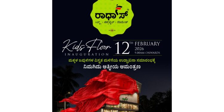 (ಫೆ.12) ಪುತ್ತೂರು: ರಾಧಾ’ಸ್ ಜವುಳಿ ಮಳಿಗೆಯಲ್ಲಿ ಮಕ್ಕಳಿಗಾಗಿ ‘ಕಿಡ್ಸ್ ಫ್ಲೋರ್’ ಶುಭಾರಂಭ..!!