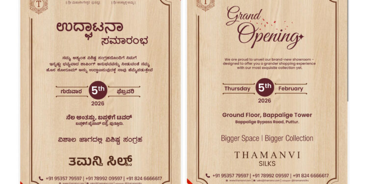 (ಫೆ.05): ಬೈಪಾಸ್ ರಸ್ತೆಯ ಬಪ್ಪಳಿಗೆ ಟವರ್ ನಲ್ಲಿ ತಮನ್ವಿ ಸಿಲ್ಕ್ಸ್ ಶುಭಾರಂಭ…!!