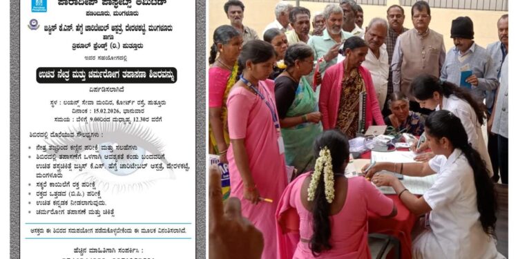 (ಫೆ.15) ಪುತ್ತೂರಿನಲ್ಲಿ ಉಚಿತ ನೇತ್ರ ಮತ್ತು ಚರ್ಮರೋಗ ತಪಾಸಣಾ ಶಿಬಿರ..!!