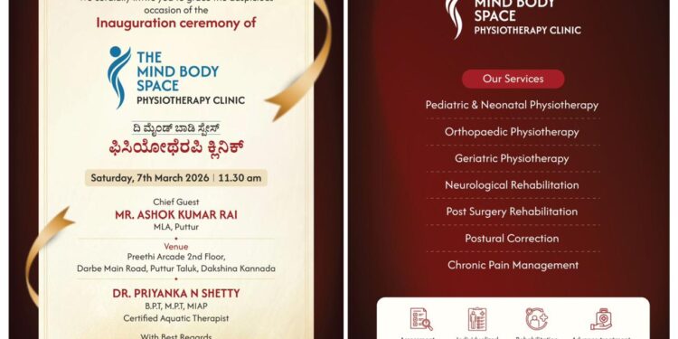 (ಮಾ.07) : ಪುತ್ತೂರಿನಲ್ಲಿ ದಿ ಮೈಂಡ್ ಬಾಡಿ ಸ್ಪೇಸ್ ಪಿಸಿಯೋಥೆರಪಿ ಕ್ಲಿನಿಕ್ ಶುಭಾರಂಭ..!!