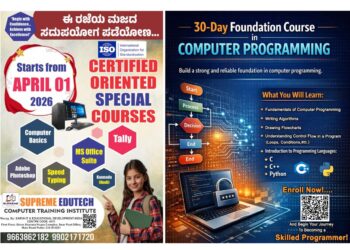 ಸುಪ್ರಿಂ ಎಜುಟೆಕ್ ಕಂಪ್ಯೂಟರ್ ಟ್ರೈನಿಂಗ್ ‌ ಇನ್‌ಸ್ಟಿಟ್ಯೂಟ್‌ನಲ್ಲಿ ಕಂಪ್ಯೂಟರ್ ಸ್ಪೆಷಲ್ ಕೋರ್ಸ್..!!