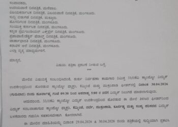 ಪುತ್ತೂರು: (ಎ.30) ವಿದ್ಯುತ್‌ ನಿಲುಗಡೆ..!!