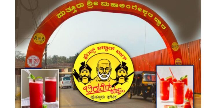 ನಾಳೆ ಉಳ್ಳಾಲ್ತಿ, ದಂಡನಾಯಕ ದೈವಗಳ ಆಗಮನ : ಬಿರುವೆರ್ ಕುಡ್ಲದಿಂದ ಭಕ್ತರಿಗೆ ತಂಪು ಪಾನೀಯ ಸೇವೆ..!!