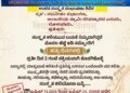 ಸಂಸ್ಕೃತ ಭಾರತೀ ಮತ್ತು ದೇವಾಲಯ ಸಂವರ್ಧನಾ ಸಮಿತಿ ವತಿಯಿಂದ ‘ಉಚಿತ ಸಂಸ್ಕೃತ ಕಲಿಕಾ ಶಿಬಿರ’