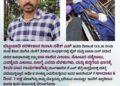 ಬೆಟ್ಟಂಪಾಡಿ ಯುವಕನಿಗೆ ಭೀಕರ ರಸ್ತೆ ಅಪಘಾತ – ಚಿಕಿತ್ಸೆಗೆ ನೆರವಿನ ಕೋರಿಕೆ..!!