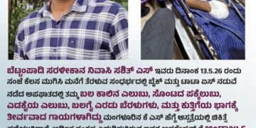 ಬೆಟ್ಟಂಪಾಡಿ ಯುವಕನಿಗೆ ಭೀಕರ ರಸ್ತೆ ಅಪಘಾತ – ಚಿಕಿತ್ಸೆಗೆ ನೆರವಿನ ಕೋರಿಕೆ..!!