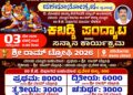 ನರಿಮೊಗರು ಮೇ. 3 ರಂದು ರಾಜ್ಯಮಟ್ಟದ ಕಬಡ್ಡಿ ಪಂದ್ಯಾಟ ಮತ್ತು ಸನ್ಮಾನ ಕಾರ್ಯಕ್ರಮ