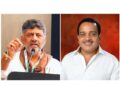 ಡಿಕೆಶಿಯಿಂದ ಯಶಸ್ವಿ ಸರ್ಕಾರ, ಅಶೋಕ್ ರೈಯವರಿಗೆ ಸಚಿವ ಸ್ಥಾನಕ್ಕಾಗಿ ಇಂದು ಕಾಂಗ್ರೆಸ್ನಿಂದ ಸರ್ವಧರ್ಮ ಕೇಂದ್ರಗಳಲ್ಲಿ ವಿಶೇಷ ಪ್ರಾರ್ಥನೆ..!!