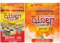 ನಾಳೆ ತೆಂಕಿಲ ವಿವೇಕಾನಂದ ಆಂಗ್ಲ ಮಾಧ್ಯಮ ಶಾಲೆಯಲ್ಲಿ ಶ್ರೀ ಪತಂಜಲಿ ಯೋಗ ಶಿಕ್ಷಣ ಸಮಿತಿಯಿಂದ ವಿಶ್ವ ಯೋಗ ದಿನಾಚರಣೆ..!!!