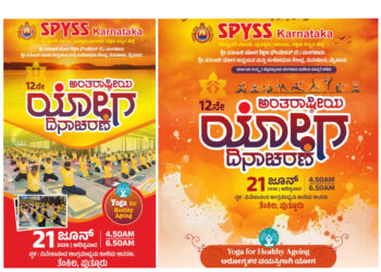 ನಾಳೆ ತೆಂಕಿಲ ವಿವೇಕಾನಂದ ಆಂಗ್ಲ ಮಾಧ್ಯಮ ಶಾಲೆಯಲ್ಲಿ ಶ್ರೀ ಪತಂಜಲಿ ಯೋಗ ಶಿಕ್ಷಣ ಸಮಿತಿಯಿಂದ ವಿಶ್ವ ಯೋಗ ದಿನಾಚರಣೆ..!!!