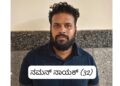 ಪುತ್ತೂರು: ವಿಚಾರಣೆಗೆ ಗೈರಾಗಿದ್ದ ಪೋಕ್ಸೋ ಪ್ರಕರಣದ ಆರೋಪಿ ಬಂಧನ..!!