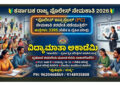 3395 ಕಾನ್ಸ್ಟೇಬಲ್ ಹುದ್ದೆಗಳಿಗೆ ಅರ್ಜಿ ಆಹ್ವಾನಿಸಿದ ಕರ್ನಾಟಕ ಪೊಲೀಸ್ : ವಸತಿಯುತ ತರಬೇತಿ ಪ್ರಾರಂಭಿಸಿದ ವಿದ್ಯಾಮಾತಾ ಅಕಾಡೆಮಿ