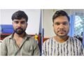 ವೃದ್ಧೆಯ ಸರ ಕಳವು ಪ್ರಕರಣ ಭೇದಿಸಿದ ಮಂಗಳೂರು ದಕ್ಷಿಣ ಪೊಲೀಸರು; ಇಬ್ಬರ ಬಂಧನ, ಓರ್ವ ಪರಾರಿ..!!