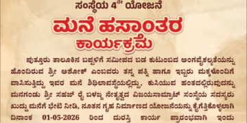 (ಜೂ.27)ವಿಜಯಸಾಮ್ರಾಟ್ ಸಂಸ್ಥೆಯಿಂದ ಬಡ ಕುಟುಂಬಕ್ಕೆ ನೂತನ ಮನೆ ಹಸ್ತಾಂತರ..!!