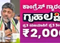 ಗೃಹಲಕ್ಷ್ಮಿ ಯೋಜನೆ ಪರಿಷ್ಕರಣೆ: ಸೌಲಭ್ಯ ಪಡೆಯಲು ಹೊಸ ಮಾನದಂಡಗಳೇನು? ಇಲ್ಲಿದೆ ಮಾಹಿತಿ..!!