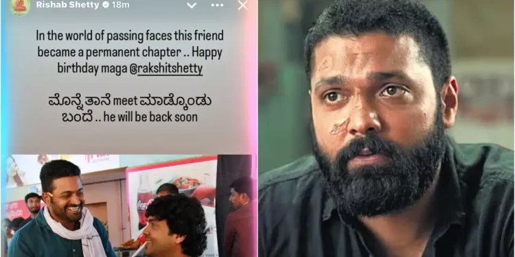 ರಕ್ಷಿತ್ ಜನ್ಮದಿನಕ್ಕೆ ರಿಷಬ್ ಶೆಟ್ಟಿ ಕಡೆಯಿಂದ ದೊಡ್ಡ ಅಪ್​​ಡೇಟ್..!!