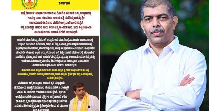 ಬಿ.ಸಿ.ರೋಡು ಹತ್ಯೆ ಪ್ರಕರಣ : ಸಾಮಾಜಿಕ ಜಾಲತಾಣಗಳಲ್ಲಿ ಬಿಲ್ಲವ ಸಮಾಜದ ವಿರುದ್ಧ ಅಪಪ್ರಚಾರ ಖಂಡನೀಯ: ಶ್ರೀ ನಾರಾಯಣಗುರು ವಿಚಾರ ವೇದಿಕೆ..!!