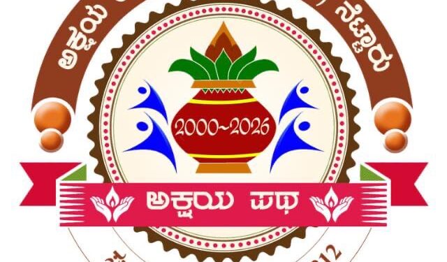 ನೇಸರ ವಾರ್ಷಿಕ ಪ್ರಶಸ್ತಿ–2026 : ಉತ್ತಮ ಸಂಘ ಸಂಸ್ಥೆ” ವಿಭಾಗದಲ್ಲಿ ನೆಟ್ಟಾರು ಅಕ್ಷಯ ಯುವಕ ಮಂಡಲ ಆಯ್ಕೆ.!!