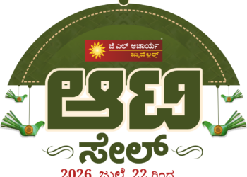 (ಜು.22) ಜಿ.ಎಲ್.ಆಚಾರ್ಯ ಜ್ಯುವೆಲ್ಲರ್ಸ್ ನಲ್ಲಿ ಆಟಿ ಸೇಲ್ ಪ್ರಾರಂಭ..!
