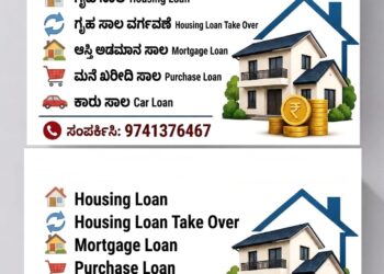 ಸಾಲ ಸೌಲಭ್ಯಗಳು ಈಗ ಸುಲಭವಾಗಿ ಲಭ್ಯ : ಸಂಪರ್ಕಿಸಿ..!!