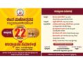 (ಜು.15)ಶ್ರೀ ಸರಸ್ವತಿ ಕ್ರೆಡಿಟ್ ಸೌಹಾರ್ದ ಸಹಕಾರಿ ಸಂಘ ನಿಯಮಿತ ಇದರನೂತನ 22 ನೇ ಶಾಖೆ ಉಳ್ಳಾಲದಲ್ಲಿ ಶುಭಾರಂಭ..!!!