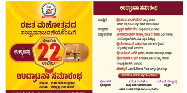 (ಜು.15)ಶ್ರೀ ಸರಸ್ವತಿ ಕ್ರೆಡಿಟ್ ಸೌಹಾರ್ದ ಸಹಕಾರಿ ಸಂಘ ನಿಯಮಿತ ಇದರನೂತನ 22 ನೇ ಶಾಖೆ ಉಳ್ಳಾಲದಲ್ಲಿ ಶುಭಾರಂಭ..!!!
