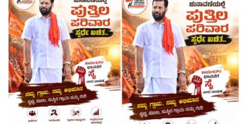 ಗ್ರಾಮ ಪಂಚಾಯತ್ ಚುನಾವಣೆಯಲ್ಲಿ ಪುತ್ತಿಲ ಪರಿವಾರ ಸ್ಪರ್ಧೆ ಘೋಷಣೆ ‘ಕಾಯಕಕರ್ತರ ಭಾವನೆಗೆ ಸ್ಪಂದಿಸಿ ನಿರ್ಧಾರ’ – ಪೋಸ್ಟರ್ ವೈರಲ್..!!
