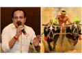 ದ ಕ ,ಉಡುಪಿ ಜಿಲ್ಲೆಯ ಕಂಬಳಕ್ಕೆ 1.15 ಕೋಟಿ ಬಿಡುಗಡೆ: ಶಾಸಕ ಅಶೋಕ್ ರೈ..!!