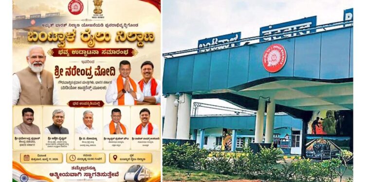 ಬಂಟ್ವಾಳ: ನವೀಕೃತ ರೈಲು ನಿಲ್ದಾಣ ಇಂದು ಲೋಕಾರ್ಪಣೆ..!!