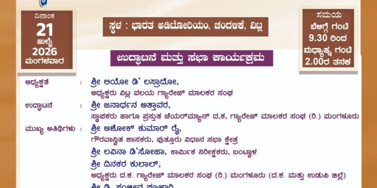 (ಜು.21) ವಿಟ್ಲದಲ್ಲಿ ಬೃಹತ್ ಕಾರ್ಮಿಕ ಕಾರ್ಡ್ ನೋಂದಣಿ ಅಭಿಯಾನ..!!