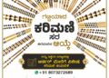ಗಟ್ಟಿಯಾದ ಕರಿಮಣಿ… ತಲೆಮಾರಿನ ಆಯ್ಕೆ… | ನಿಮ್ಮ ಕನಸಿನ ವಿನ್ಯಾಸದಲ್ಲಿ ಕರಿಮಣಿ ಸರ – ಡಿ. ಶಿವ ಭಟ್ ಜ್ಯುವೆಲ್ಲರ್ಸ್.!!