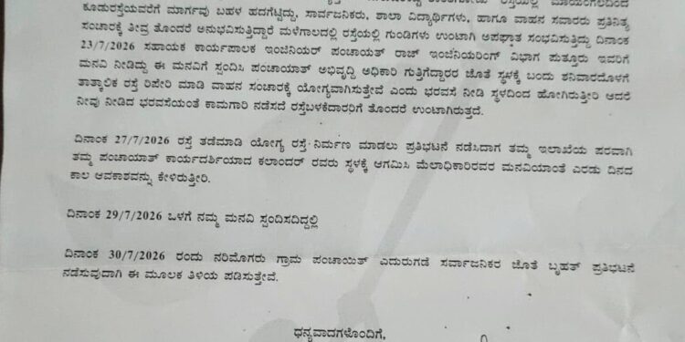 ಪುರುಷರಕಟ್ಟೆ–ಶಾಂತಿಗೋಡು ರಸ್ತೆ ದುರಸ್ತಿ ಆಗ್ರಹಿಸಿ ನಾಳೆಯಿಂದ ಧರಣಿ..!!