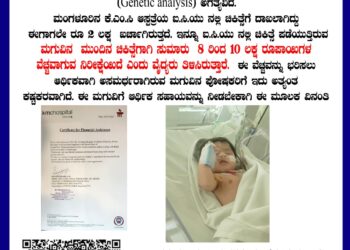 ಪುತ್ತೂರು : 49 ದಿನಗಳ ಹಸುಗೂಸಿನ ಚಿಕಿತ್ಸೆಗೆ ₹10 ಲಕ್ಷ ಅಗತ್ಯ: ಸಹೃದಯರಲ್ಲಿ ನೆರವಿನ ಮನವಿ..!