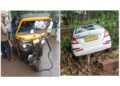 ಕಾರು–ಆಟೋ ಡಿಕ್ಕಿ: ಇಬ್ಬರಿಗೆ ಗಾಯ..!!